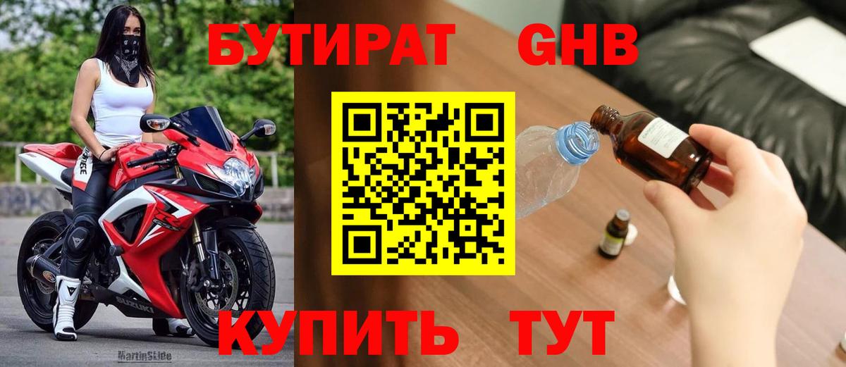 Бутират 99%  БУТИРАТ  Семёнов  Вход с VPN 