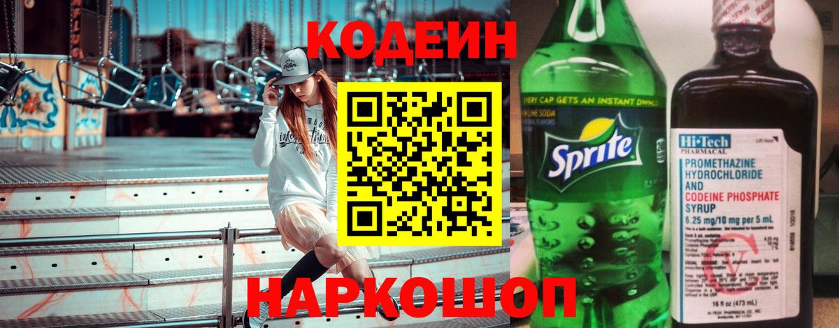 Кодеиновый сироп Lean напиток Lean (лин) Семёнов