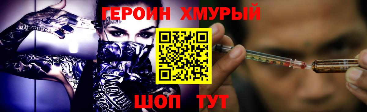ГЕРОИН белый Семёнов
