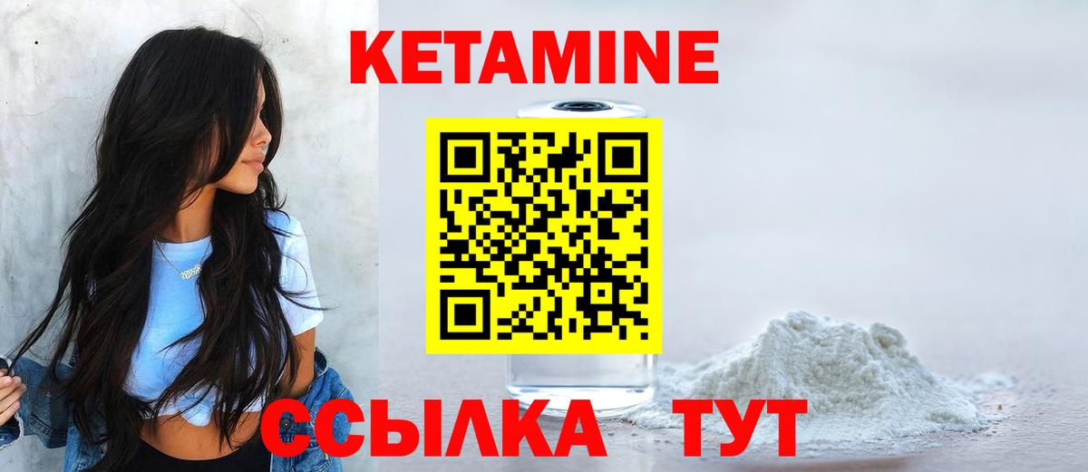 КЕТАМИН ketamine  Вход с VPN  Семёнов 