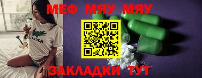 мяу мяу кристалл Севастополь