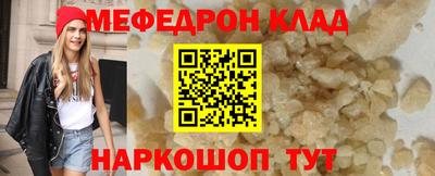 мяу мяу кристалл Севастополь
