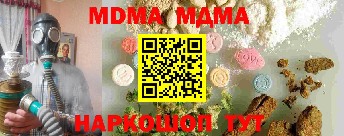 MDMA  МДМА Molly  MDMA кристаллы  Вход с VPN  Семёнов 