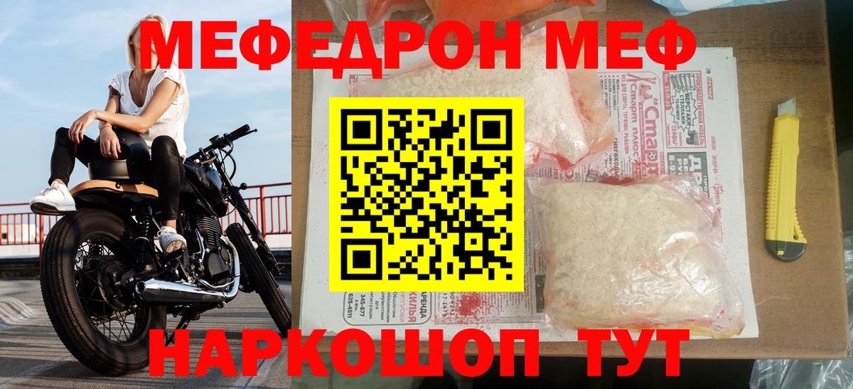 Меф мяу мяу мука Семёнов